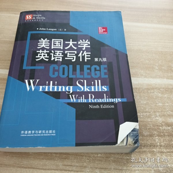 美国大学英语写作（第九版）