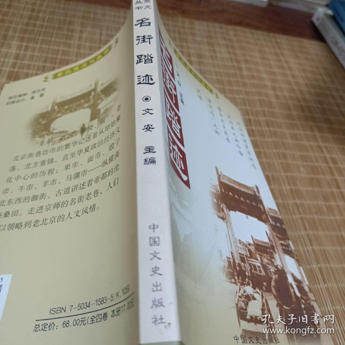 京都礼俗：中国百年百部文史珍品书系