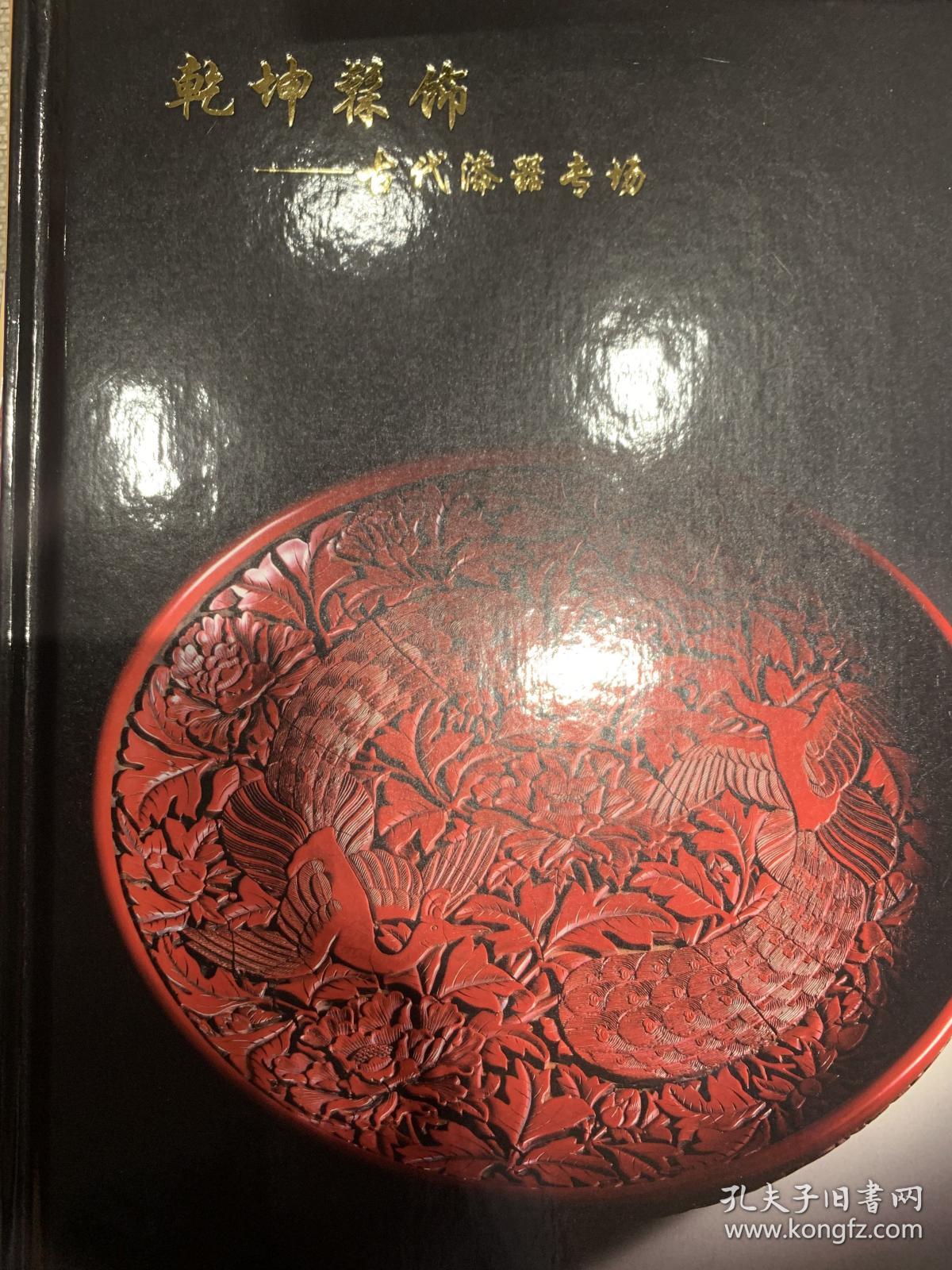 博美拍卖2023年春拍乾坤古代漆器专场