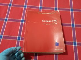 计算机科学与技术学科研究生系列教材：数字系统设计自动化（中文版）