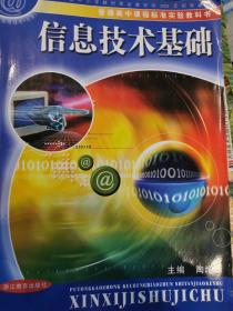 普通高中课程标准实验教科书：多媒体技术应用