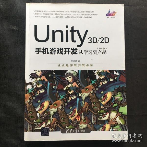 Unity3D2D手机游戏开发：从学习到产品（第4版）