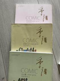 季诺漫画 看世界 小人物 季诺疗法 3册合售 正版品好现货适合收藏