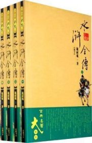 水浒全传(大字本)(1-4册)