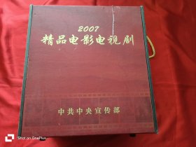 2007精品电影电视剧（一箱4盒全）