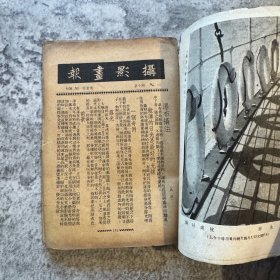 《摄影画报》第十一卷十期，471 号