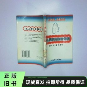 小儿肥胖症防治指南 二手书实拍图