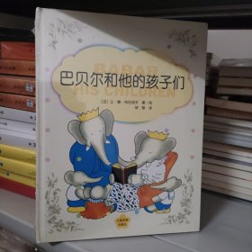 巴贝尔和他的孩子们