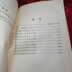 左宗棠年谱.【 一版一印 仅6500册】