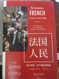 法国人民四个世纪、五个地区的历史