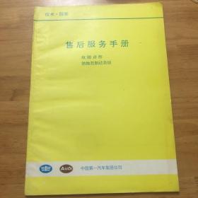 奥迪100 200售后服务手册 故障诊断 防抱死制动系统