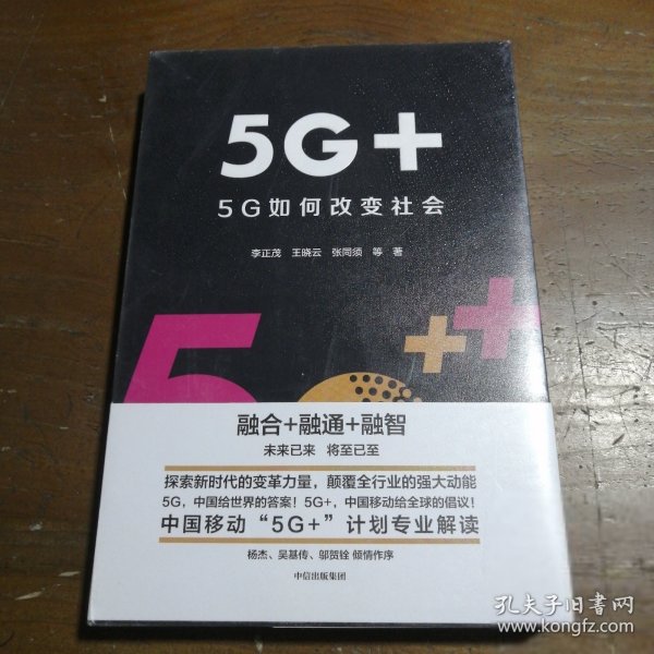 5G+：5G如何改变社会