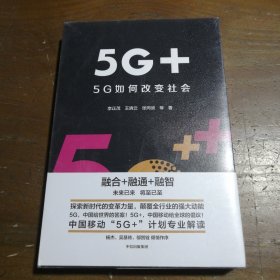 5G+：5G如何改变社会