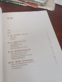 反思教育：向“全球共同利益”的理念转变？