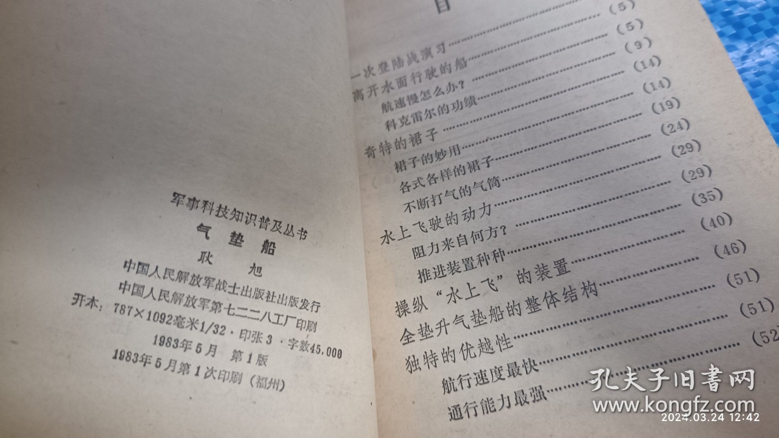 气垫船 耿旭