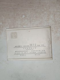 连环画 萍踪侠影 血战洞庭山4