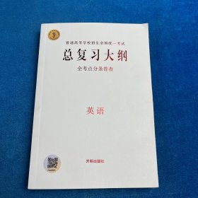 總復習大綱·英語