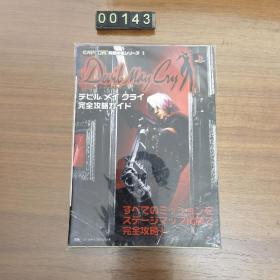 日文 PS2デビルメイクライ完全攻略ガイド  游戏攻略本 PS2鬼泣 完全攻略指南