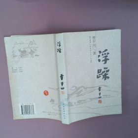 【正版图书】浮躁（全三册）贾平凹9787541817373陕西旅游出版社2001-01-01