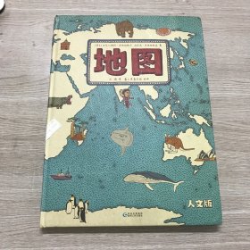 地图（人文版）：手绘世界地图 · 儿童百科绘本