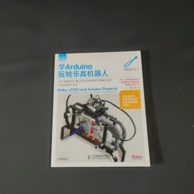 学Arduino玩转乐高机器人