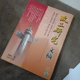 政工研究文摘 2007.1