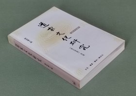 道家文化研究.第十七辑.“郭店楚简”专号