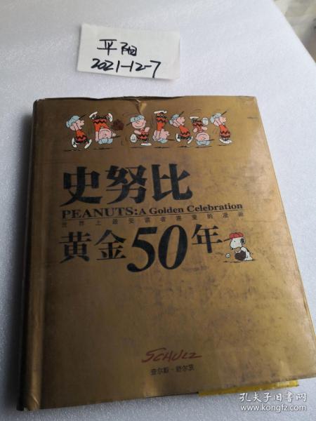 史努比黄金50年