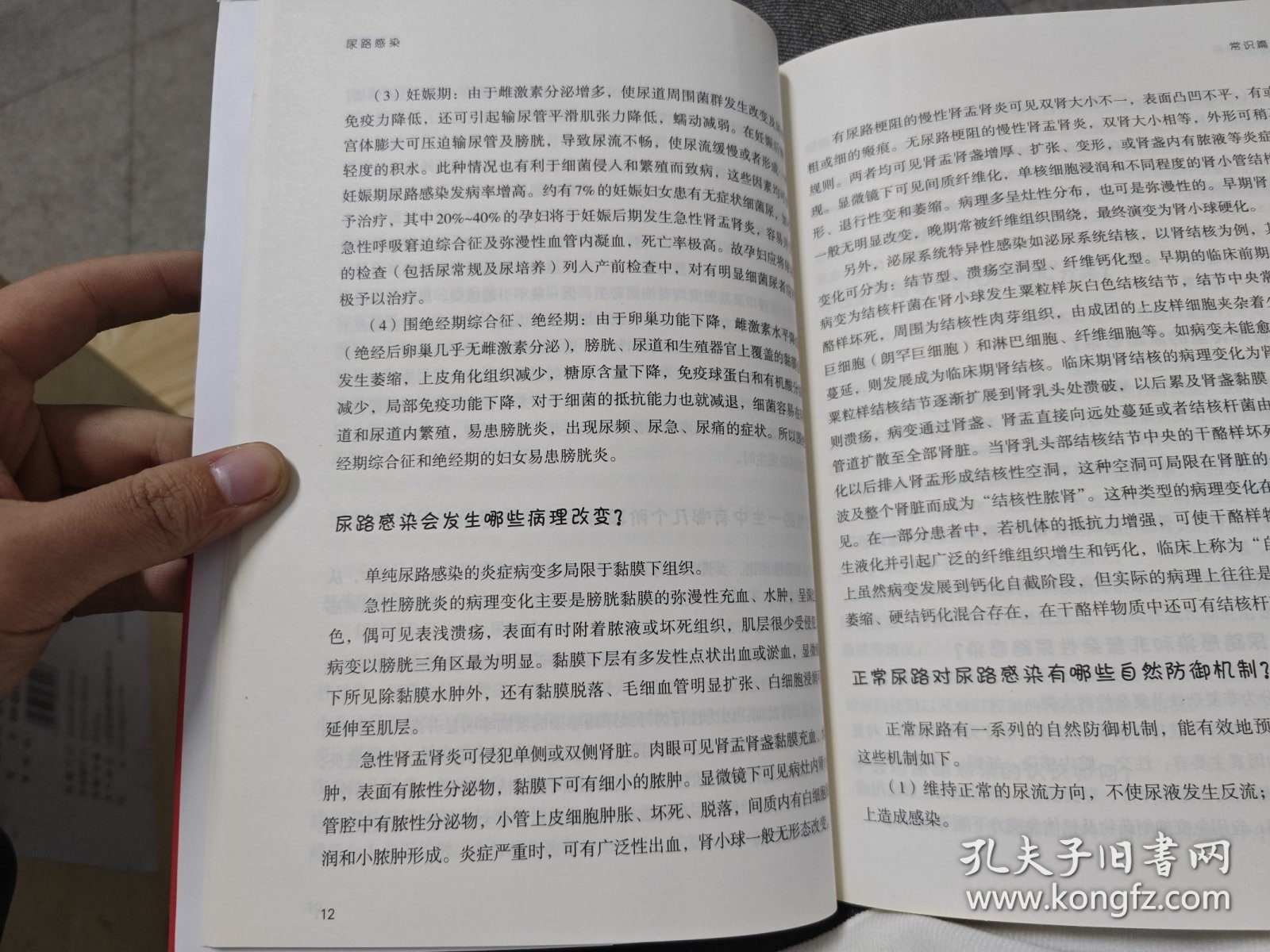 尿路感染（第三版）/名医与您谈疾病丛书