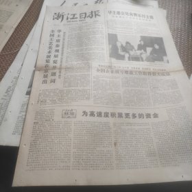 浙江日报1978年2月21日（陈作霖在全省财贸学大庆大寨会议上的报告）