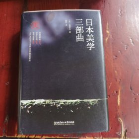 日本美学三部曲：幽玄+物哀+侘寂
