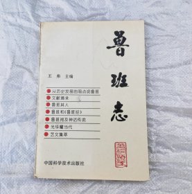 鲁班志