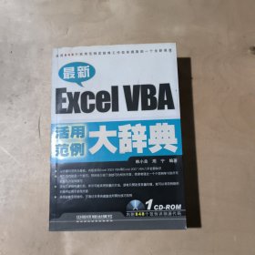 最新Excel VBA活用范例大辞典      71-253