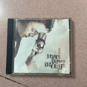 CD：姜育恒 其实我真的很在乎