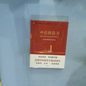 中信创造力：金融与实业协同发展竞争力