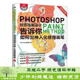 Photoshop创意绘画设计——告诉你如何出神入化使用画笔