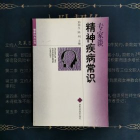 专家谈精神病防治常识