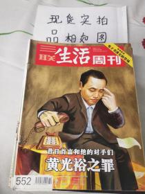 三联生活周刊   2009  年  第 42  期