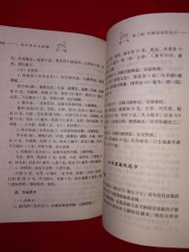 名家经典丨眼科普济方新编（全一册）494页大厚本，内收眼科方剂2333首！