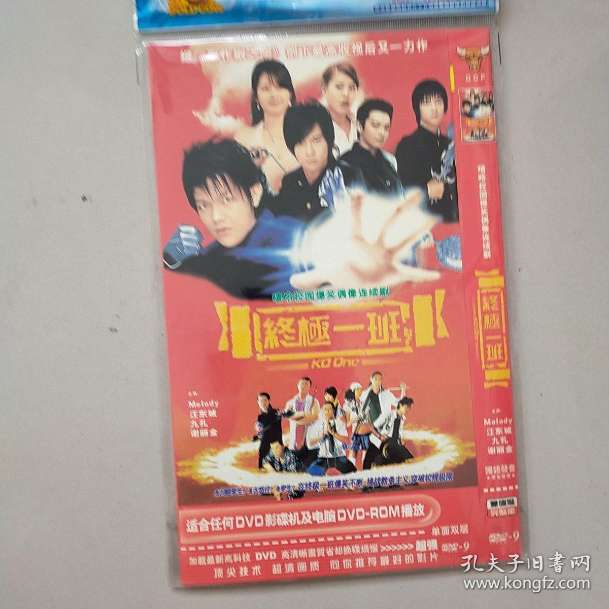 DVD 终极一班 简装2碟