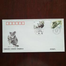 PFN一73  ( 中澳联合发行《珍稀动物》特种邮票纪念封 )