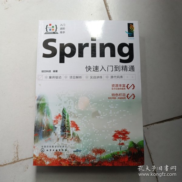 Spring快速入门到精通