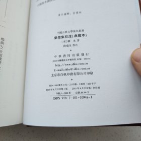 乐章集校注