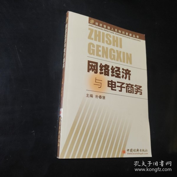 组织行为与领导艺术——经济管理人员知识更新丛书