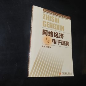 组织行为与领导艺术——经济管理人员知识更新丛书