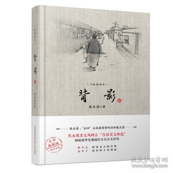 《背影》——朱自清散文精粹，历久弥新的经典