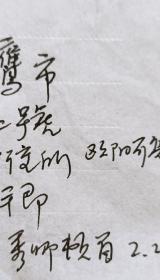【高式熊旧藏】中国书协理事、刻字艺术研究会副主任,福建省书协副主席,厦门市文联顾问,书协主席,福州大学工艺美院教授,著名书法家陈秀卿信札及实寄封