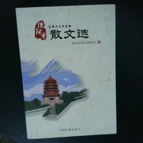 新河历代文学作品选编