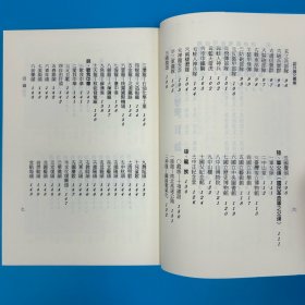 台湾文史哲版 周济（雪斋）《諾貝爾交響樂》（锁线胶订）