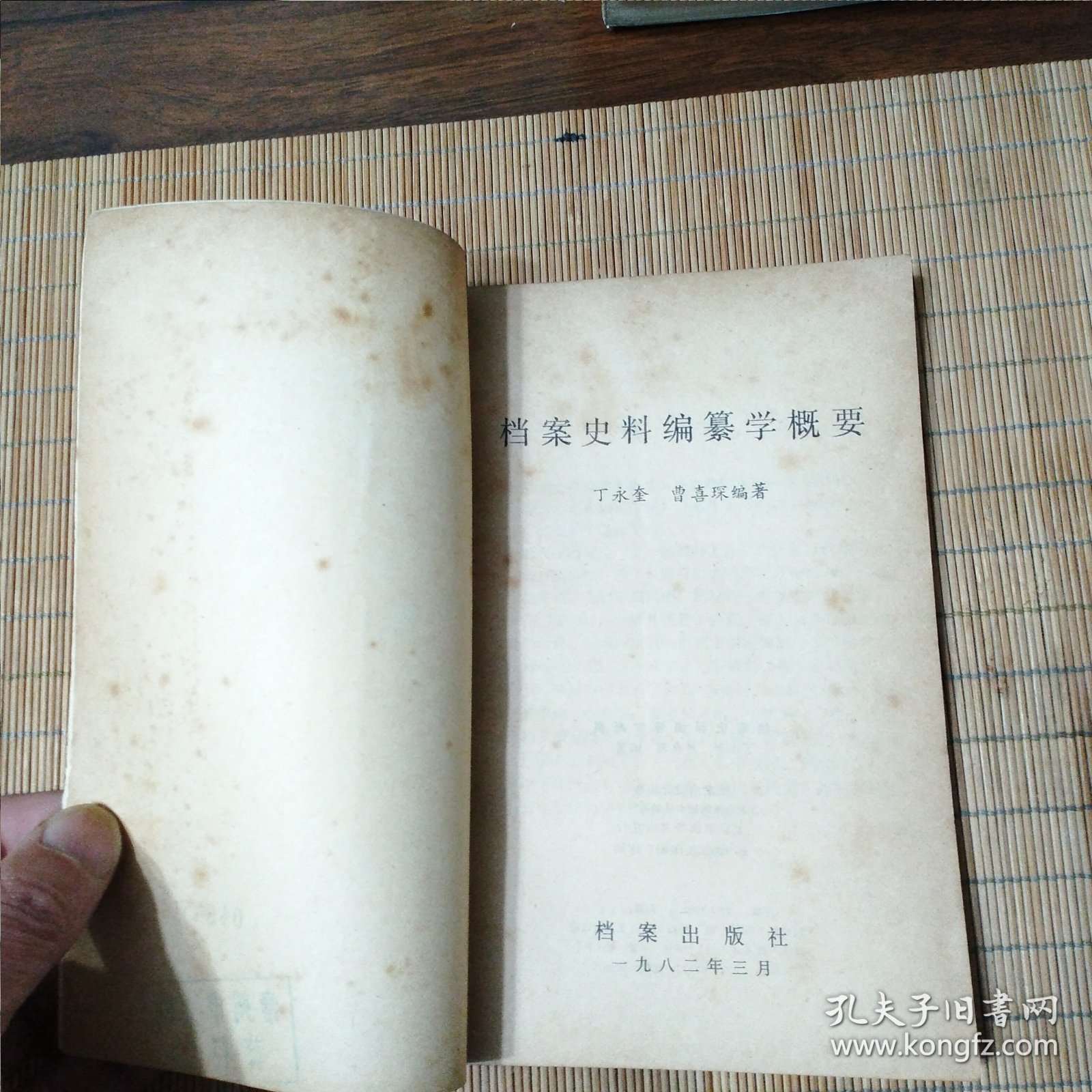 档案史料编纂学概要
